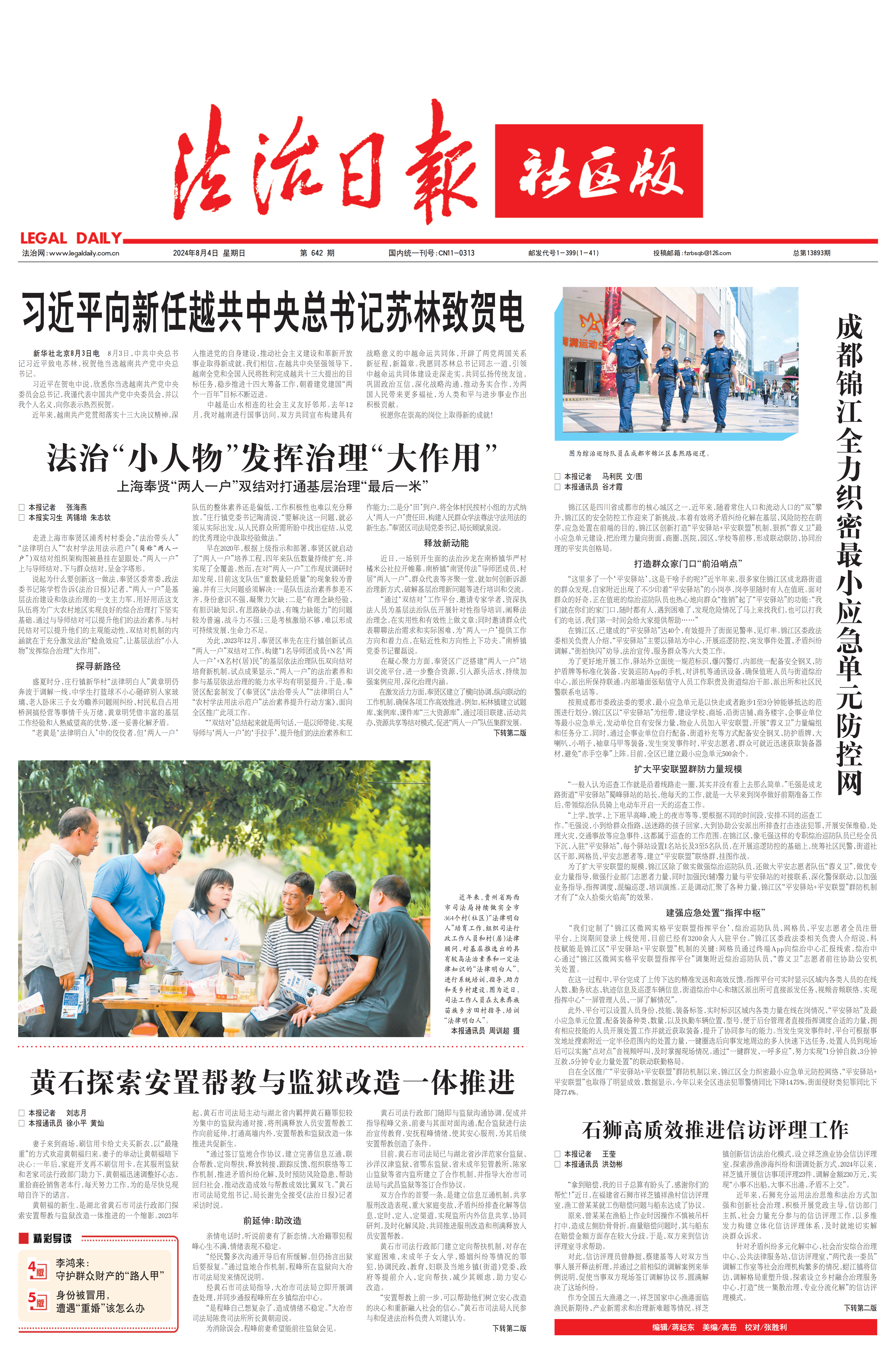 法治日報：石獅高質效推進信訪評理工作